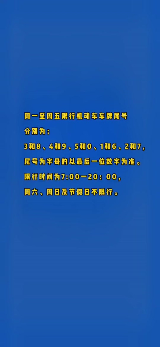 邯郸限号范围图,邯郸限号限行路线-第5张图片 邯郸限号范围图,邯郸限号限行路线-第5张图片