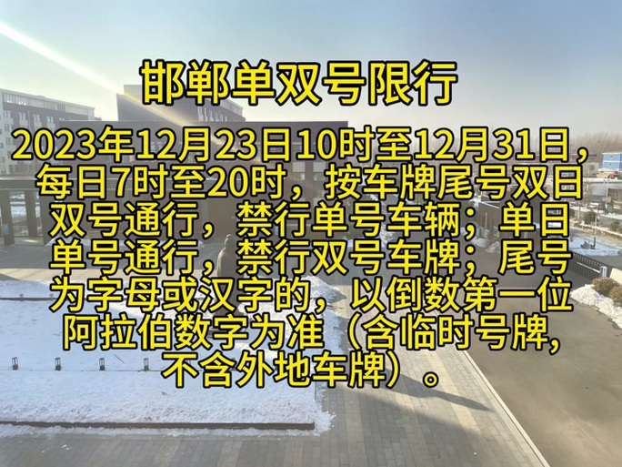 邯郸限号范围图,邯郸限号限行路线-第8张图片 邯郸限号范围图,邯郸限号限行路线-第8张图片