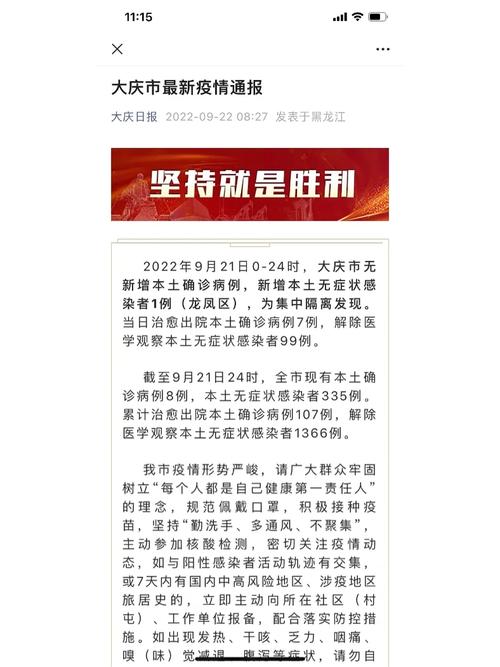 关于“大庆应对疫情”你不知道的事-第2张图片 关于“大庆应对疫情”你不知道的事-第2张图片