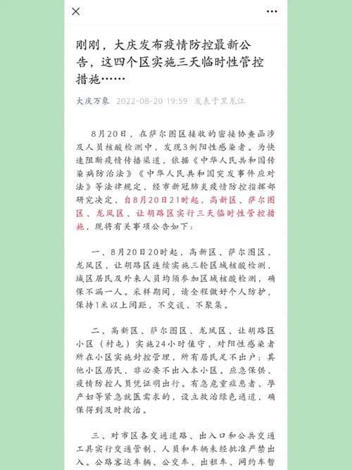 关于“大庆应对疫情”你不知道的事-第4张图片 关于“大庆应对疫情”你不知道的事-第4张图片