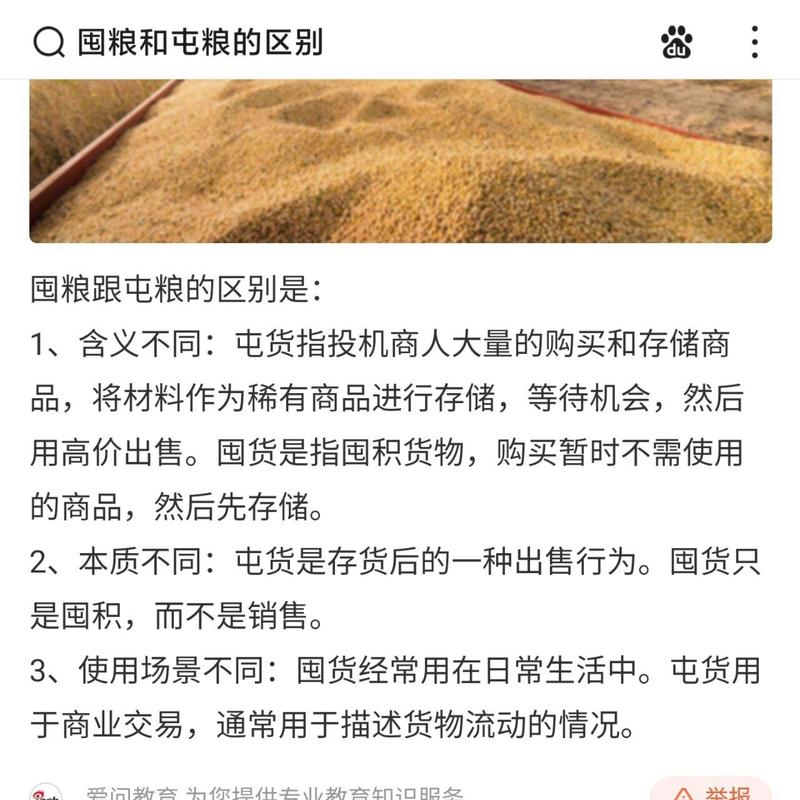 【疫情存粮图片/疫情屯粮图片】-第3张图片 【疫情存粮图片/疫情屯粮图片】-第3张图片