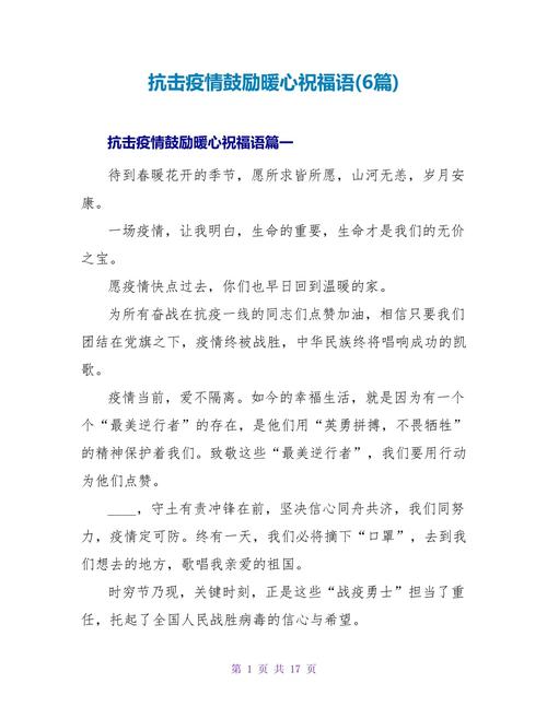 疫情斗志的话,疫情斗志语言-第1张图片 疫情斗志的话,疫情斗志语言-第1张图片