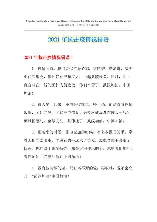 疫情斗志的话,疫情斗志语言-第6张图片 疫情斗志的话,疫情斗志语言-第6张图片