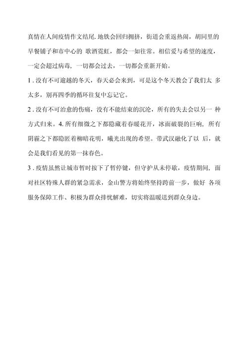关于“抗疫情段落”你不知道的事