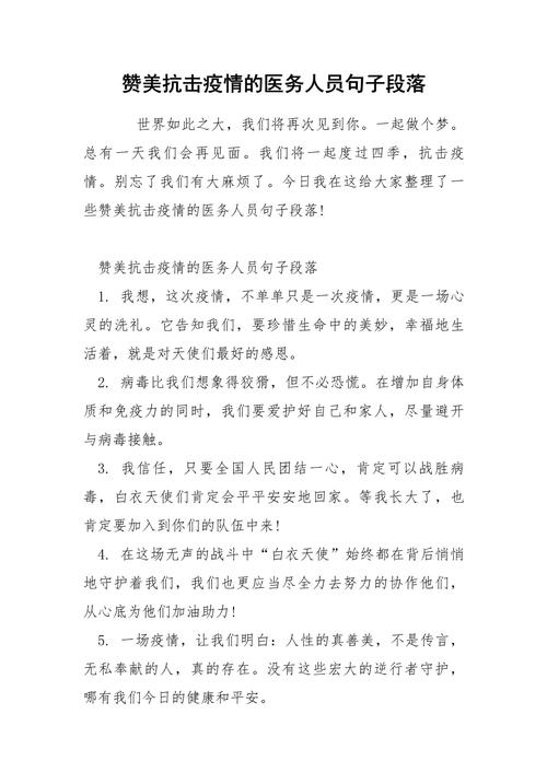 关于“抗疫情段落”你不知道的事-第3张图片 关于“抗疫情段落”你不知道的事-第3张图片