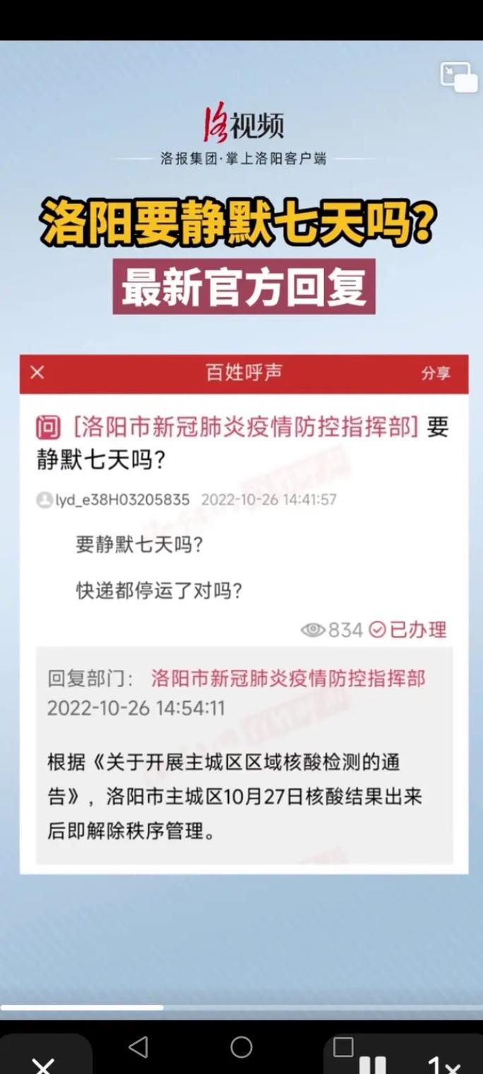 洛阳疫情日报-洛阳疫情日报最新消息