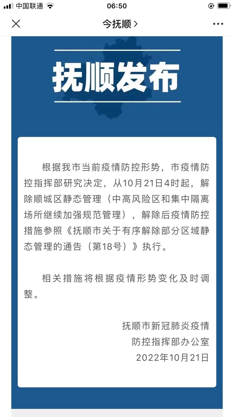 关于“抚顺疫情开学”你不知道的事-第3张图片 关于“抚顺疫情开学”你不知道的事-第3张图片
