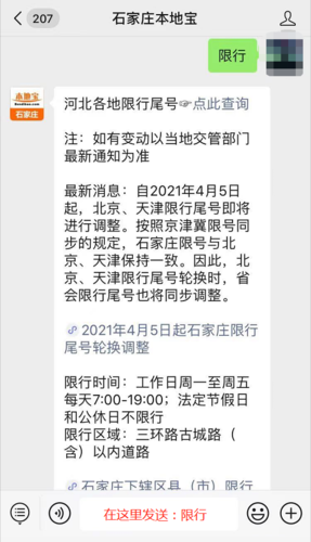 石家庄深泽限号/石家庄深泽限号查询-第3张图片 石家庄深泽限号/石家庄深泽限号查询-第3张图片