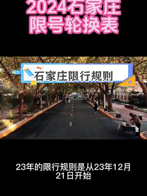 【今天石家庄限行什么号/今天石家庄限行限几啊】-第3张图片 【今天石家庄限行什么号/今天石家庄限行限几啊】-第3张图片
