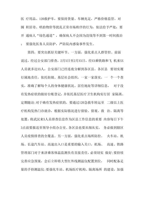 【医院疫情会议/医院疫情工作会议记录】-第3张图片