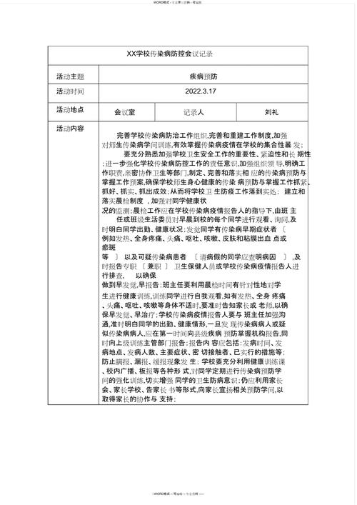 【医院疫情会议/医院疫情工作会议记录】-第6张图片