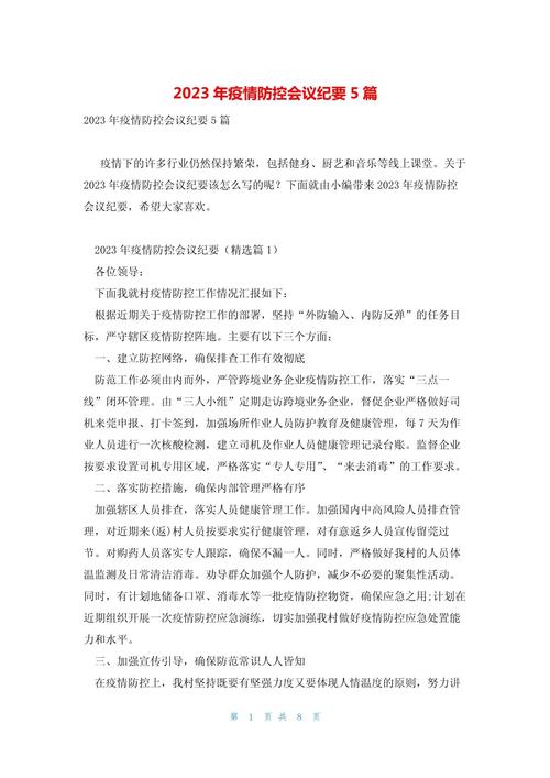 【医院疫情会议/医院疫情工作会议记录】-第7张图片