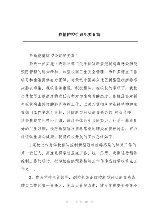 【医院疫情会议/医院疫情工作会议记录】-第8张图片