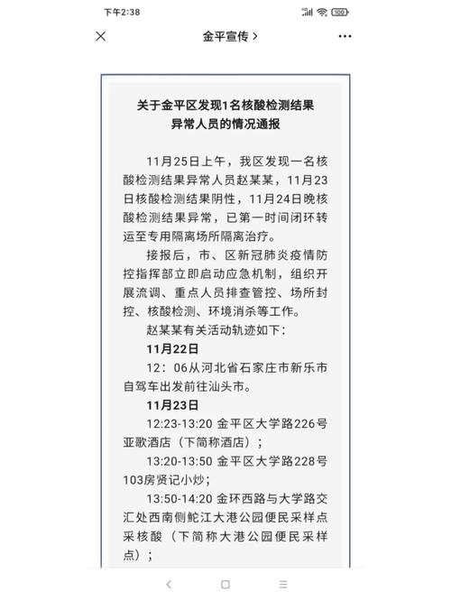 金平的疫情/金平县疫情防控公告-第7张图片 金平的疫情/金平县疫情防控公告-第7张图片