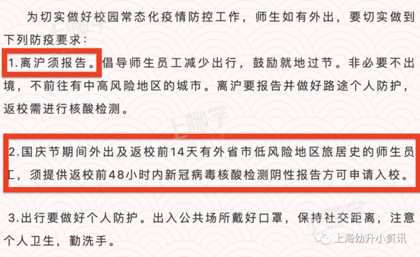 关于“十一疫情出行报备”你不知道的事-第4张图片 关于“十一疫情出行报备”你不知道的事-第4张图片