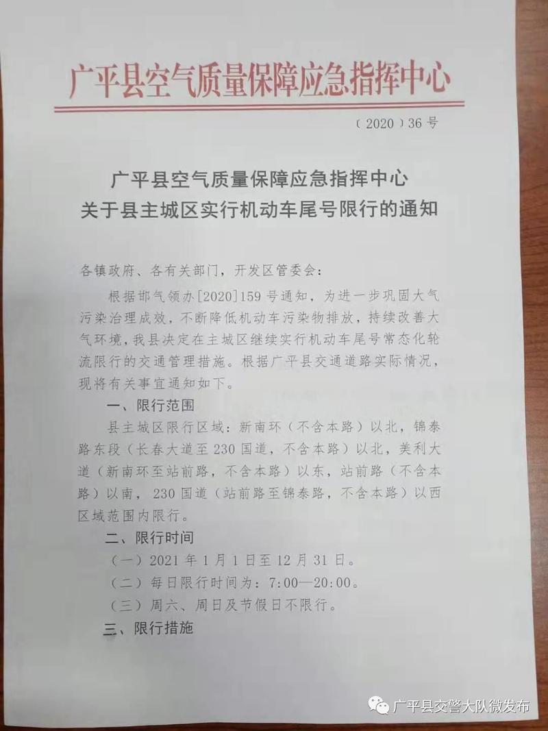 广平县最新限号-广平县最新限号范围-第5张图片 广平县最新限号-广平县最新限号范围-第5张图片