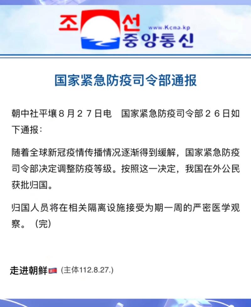 朝鲜疫情制度/朝鲜采取疫情措施-第8张图片 朝鲜疫情制度/朝鲜采取疫情措施-第8张图片