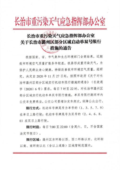 长治限号吗-长治限号不?-第2张图片 长治限号吗-长治限号不?-第2张图片