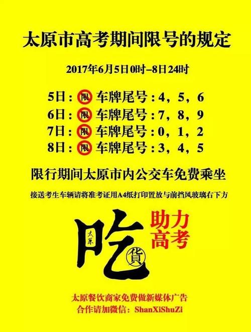 太原单双号限行交罚款,太原单双号限行规则处罚-第5张图片 太原单双号限行交罚款,太原单双号限行规则处罚-第5张图片