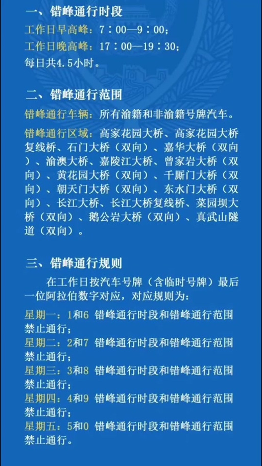 重庆限行尾号查询/重庆限行尾号规定