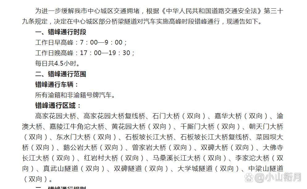 【重庆哪些桥限号/2021重庆哪些桥限号明细】-第6张图片 【重庆哪些桥限号/2021重庆哪些桥限号明细】-第6张图片