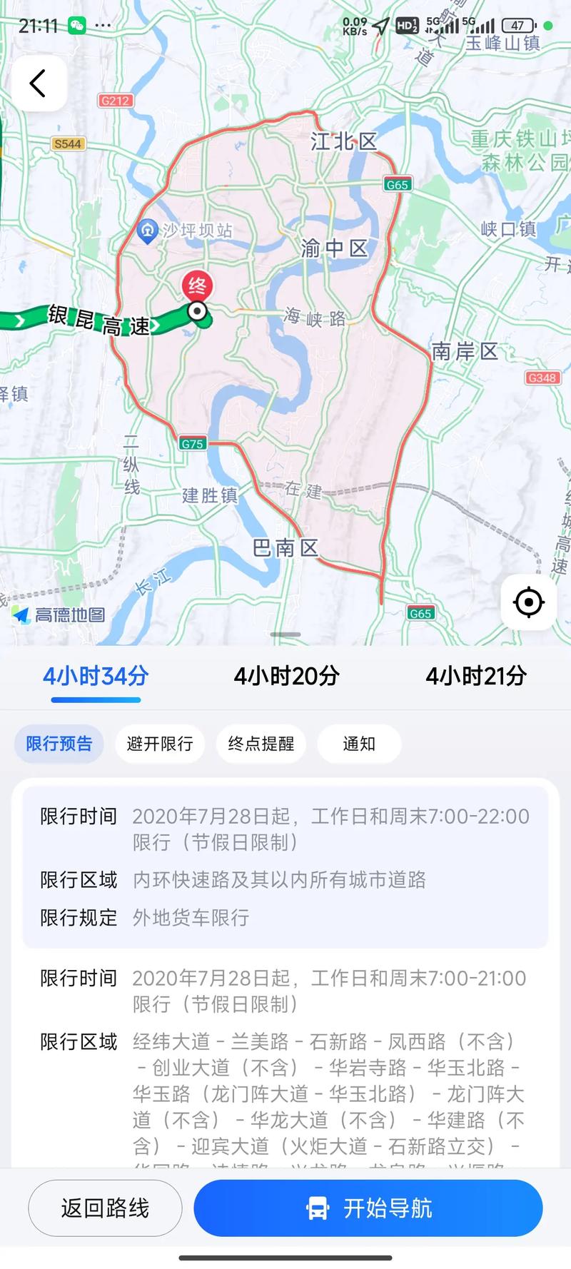 【重庆哪些桥限号/2021重庆哪些桥限号明细】-第8张图片 【重庆哪些桥限号/2021重庆哪些桥限号明细】-第8张图片