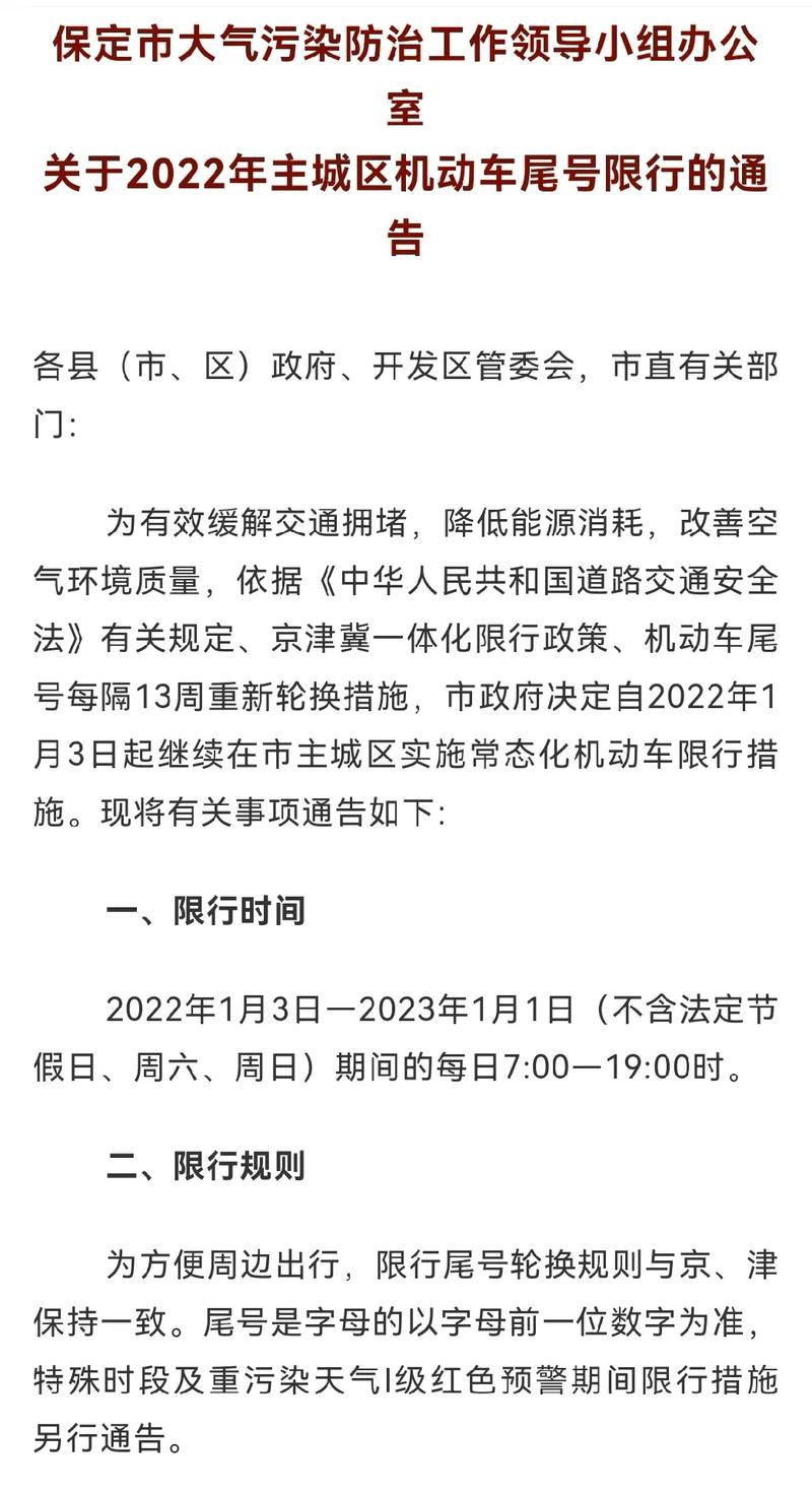 供暖季单双号限行,供暖几号停-第1张图片 供暖季单双号限行,供暖几号停-第1张图片