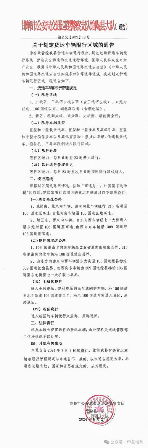 邯郸限行通知/邯郸限行日历2021-第5张图片
