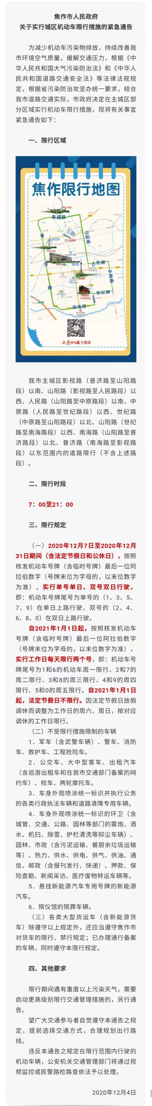【焦作市限号/焦作市限号吗】-第3张图片 【焦作市限号/焦作市限号吗】-第3张图片