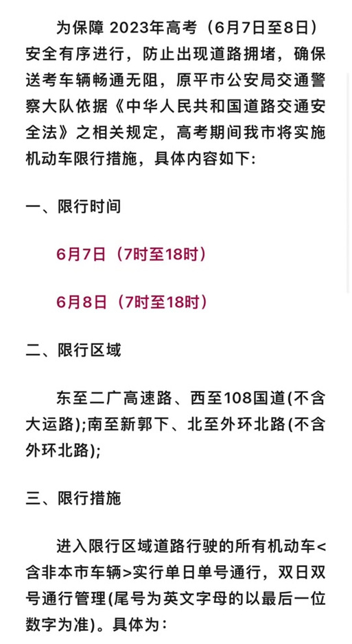 忻州市限号-忻州市限号吗-第4张图片 忻州市限号-忻州市限号吗-第4张图片