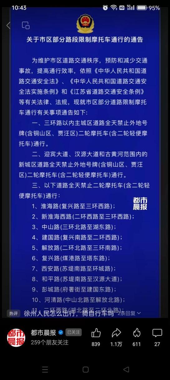 徐州北京路限行/徐州北京南路限行