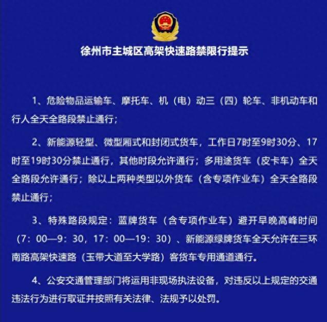 徐州北京路限行/徐州北京南路限行-第3张图片