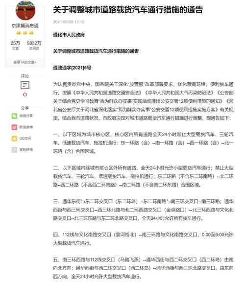 今天遵化限号多少,今天遵化限什么号-第2张图片 今天遵化限号多少,今天遵化限什么号-第2张图片