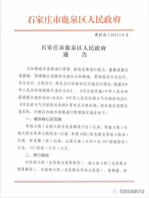 鹿泉限号区域/鹿泉限号不?-第2张图片 鹿泉限号区域/鹿泉限号不?-第2张图片