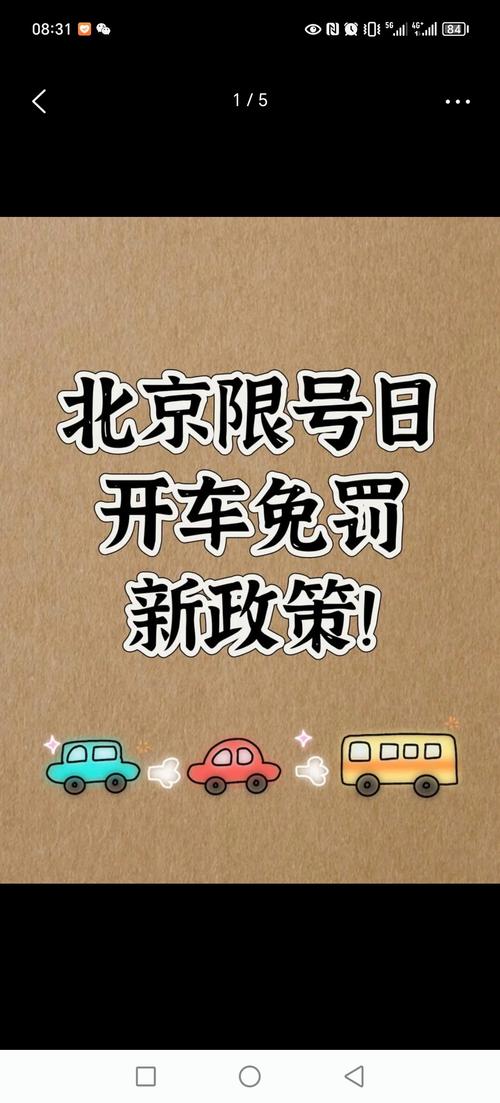 2017年5月限行/2020年5月限号查询