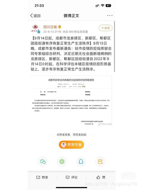 关于“成都疫情照片”你不知道的事-第2张图片 关于“成都疫情照片”你不知道的事-第2张图片