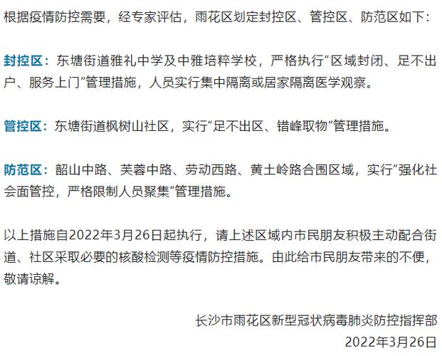 湖南是疫情区-湖南是疫情风险地区吗-第10张图片