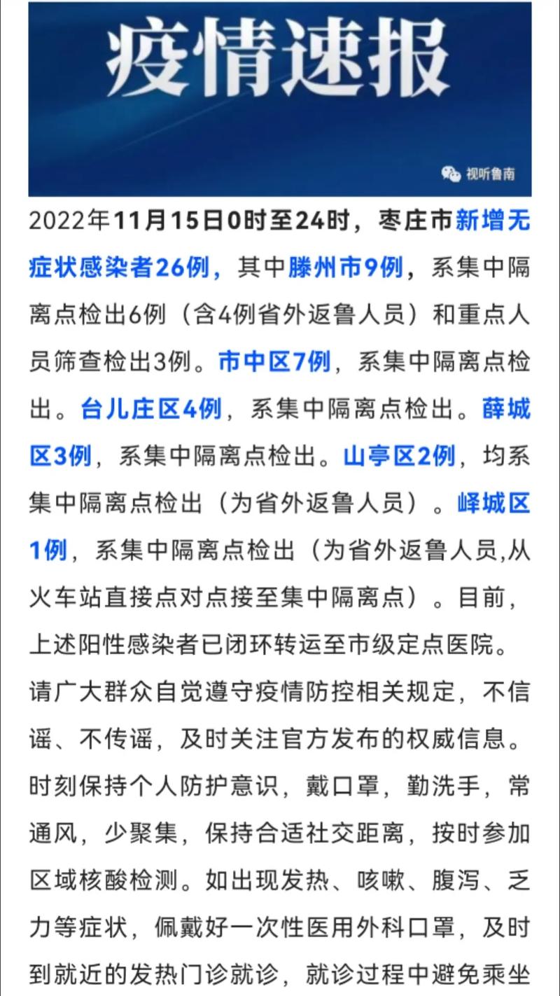 疫情名单枣庄/疫情名单枣庄最新消息-第5张图片 疫情名单枣庄/疫情名单枣庄最新消息-第5张图片