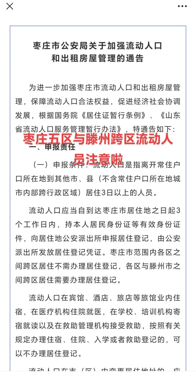 疫情名单枣庄/疫情名单枣庄最新消息-第9张图片 疫情名单枣庄/疫情名单枣庄最新消息-第9张图片