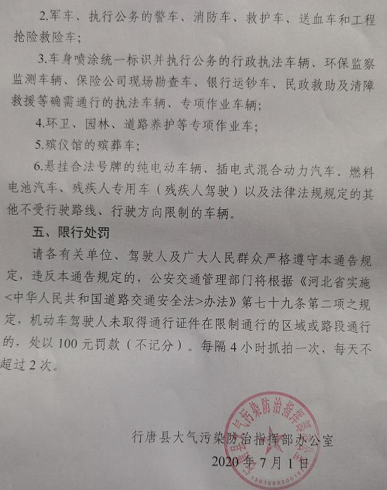 行唐县限号查询,行唐县限号查询2024-第4张图片 行唐县限号查询,行唐县限号查询2024-第4张图片