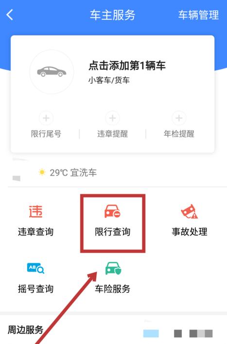 查限号怎么查询-如何查询限号信息-第2张图片 查限号怎么查询-如何查询限号信息-第2张图片