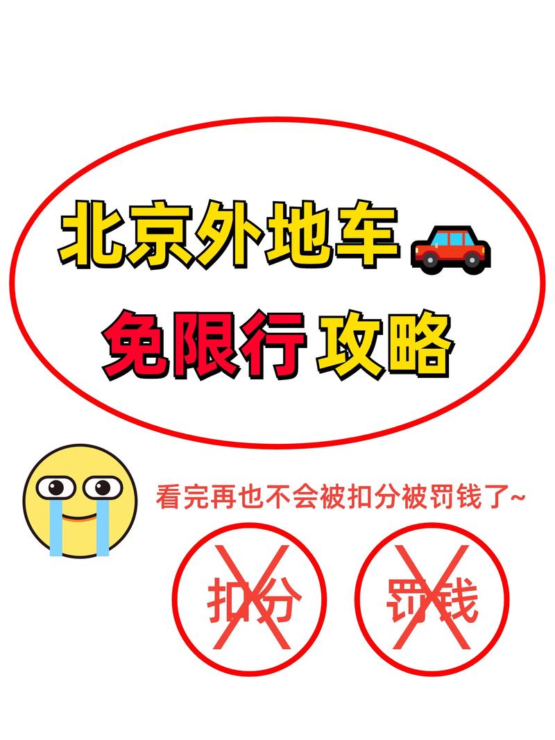 【北京限号扣分吗/北京限号首违不罚的规定】-第7张图片 【北京限号扣分吗/北京限号首违不罚的规定】-第7张图片