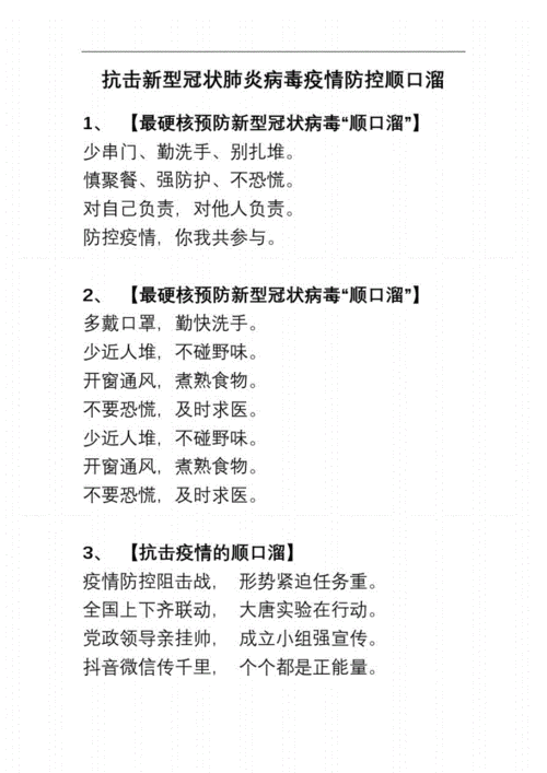疫情教育快板/疫情快板词 儿童