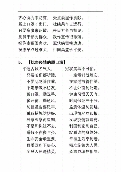 疫情教育快板/疫情快板词 儿童-第2张图片 疫情教育快板/疫情快板词 儿童-第2张图片