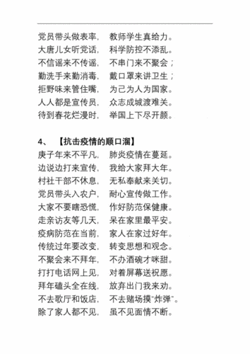 疫情教育快板/疫情快板词 儿童-第5张图片 疫情教育快板/疫情快板词 儿童-第5张图片