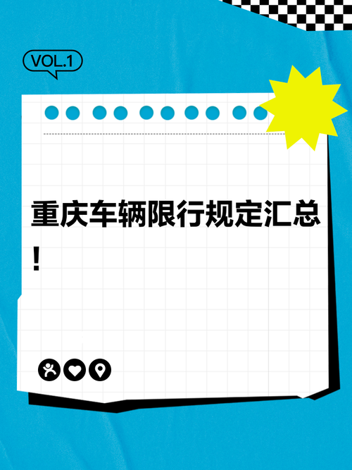 关于“重庆限行区域”你不知道的事-第7张图片 关于“重庆限行区域”你不知道的事-第7张图片