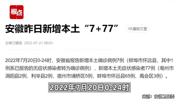 【宿州疫情确诊/宿州疫情确诊轨迹】-第8张图片