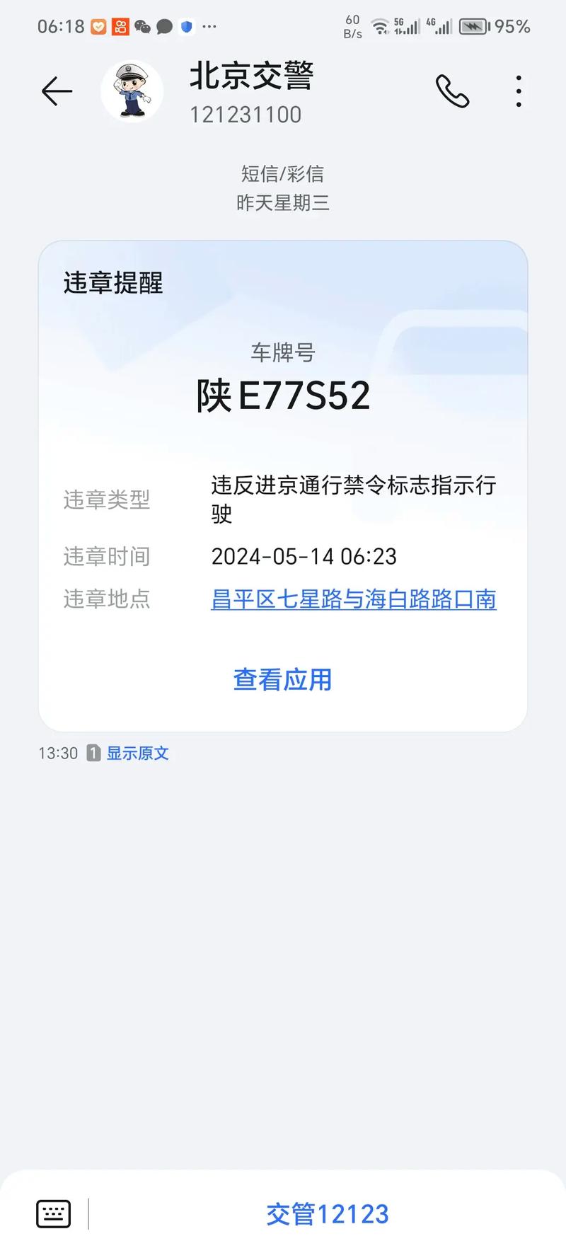北京限行范围区域地图,北京限行范围区域地图图片-第7张图片 北京限行范围区域地图,北京限行范围区域地图图片-第7张图片