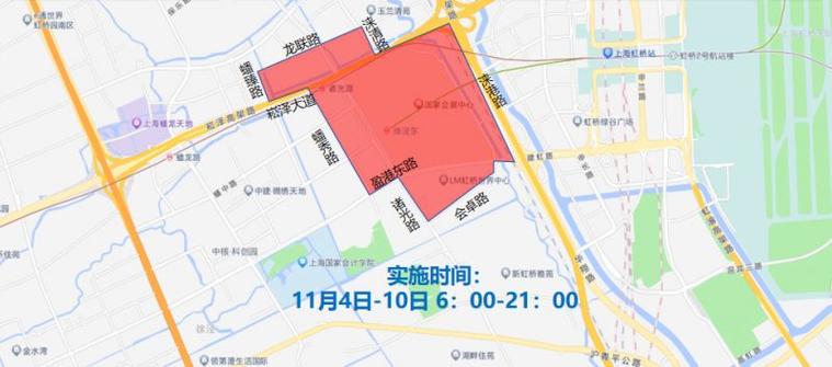 【进博会限行通知/进博会限行路段时间】-第3张图片