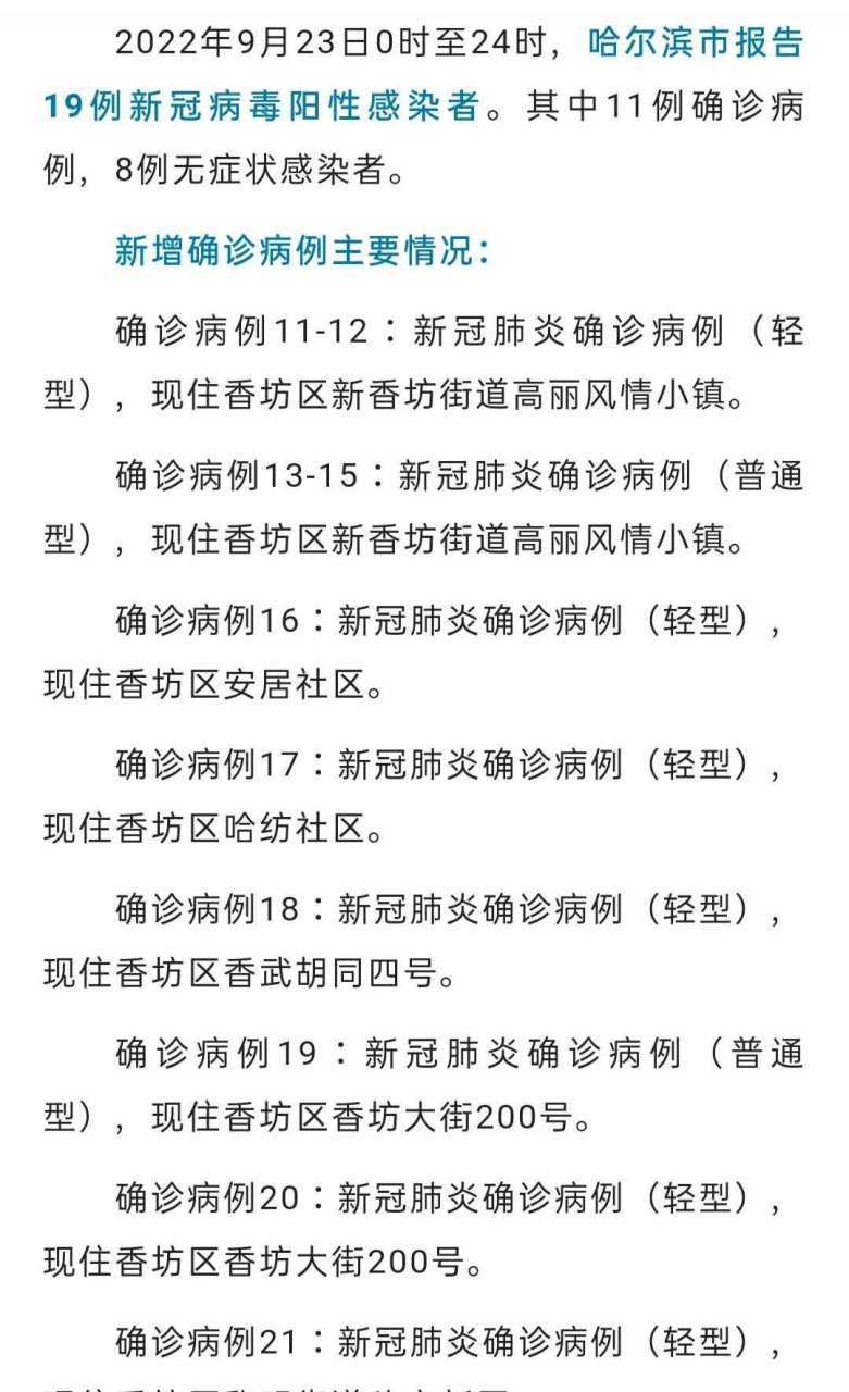 哈尔滨疫情学生感染/哈尔滨疫情学生传染-第4张图片